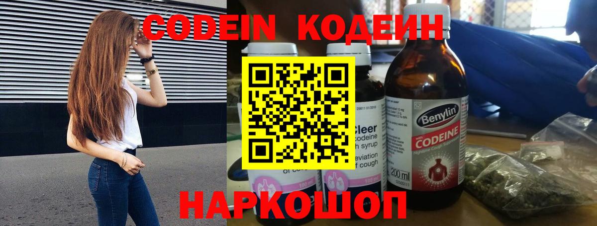 Тавда  Кодеин напиток Lean (лин)  Кодеиновый сироп Lean напиток Lean (лин)  Вход с VPN 