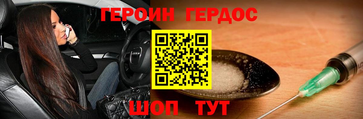 Тавда  ГЕРОИН белый  Героин  Вход с VPN 