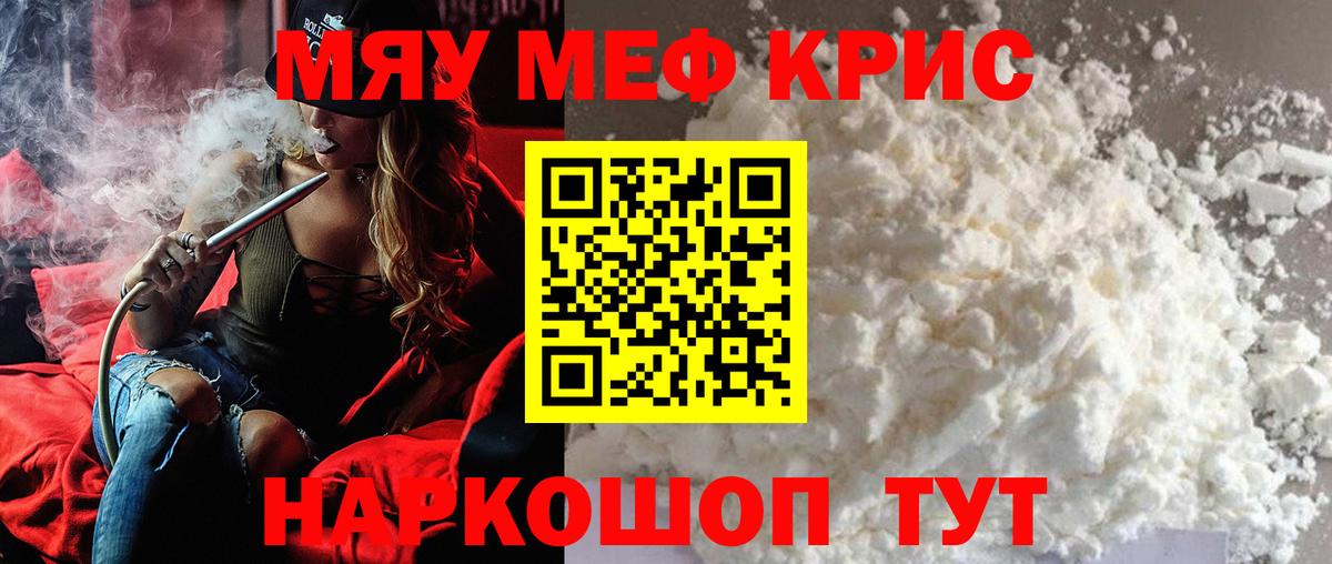 МЕФ  Меф  Вход с VPN  Тавда  МЯУ-МЯУ мука  купить закладку  МЕФ мука 