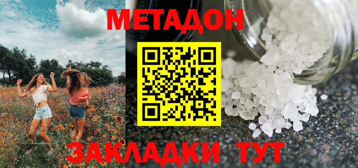 MEGA ССЫЛКА  Метадон белоснежный  МЕТАДОН кристалл  Вход с VPN  Тавда 